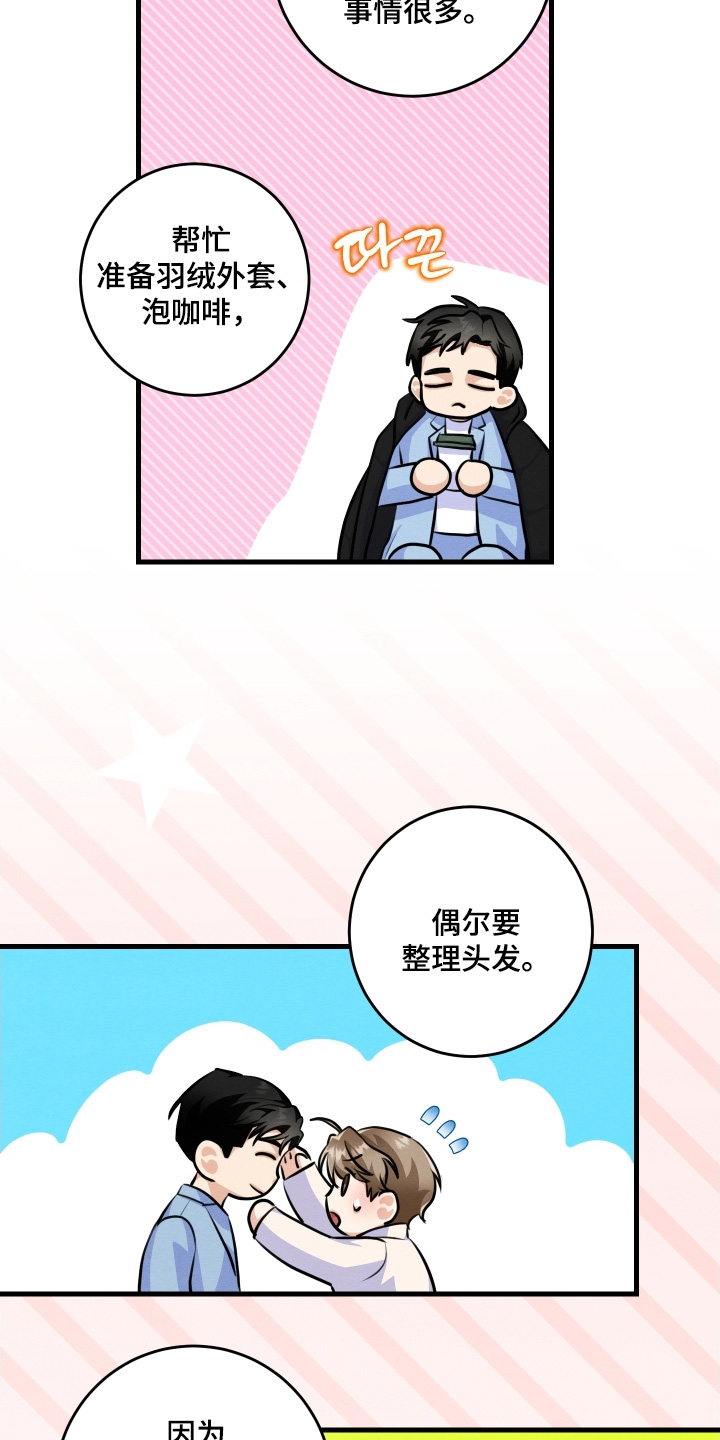 人渣退散计划漫画,第32章：对不起5图