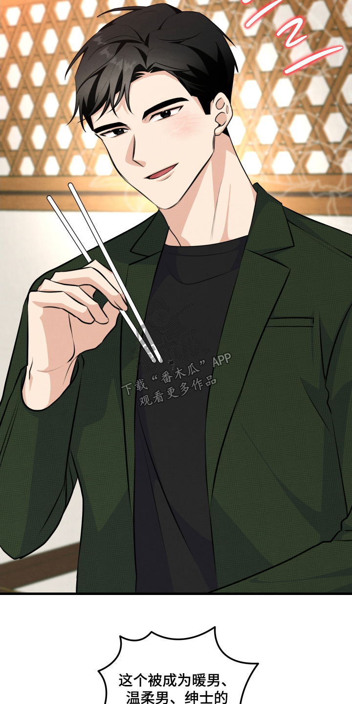 人渣退散计划漫画,第30章：已经是大明星了2图