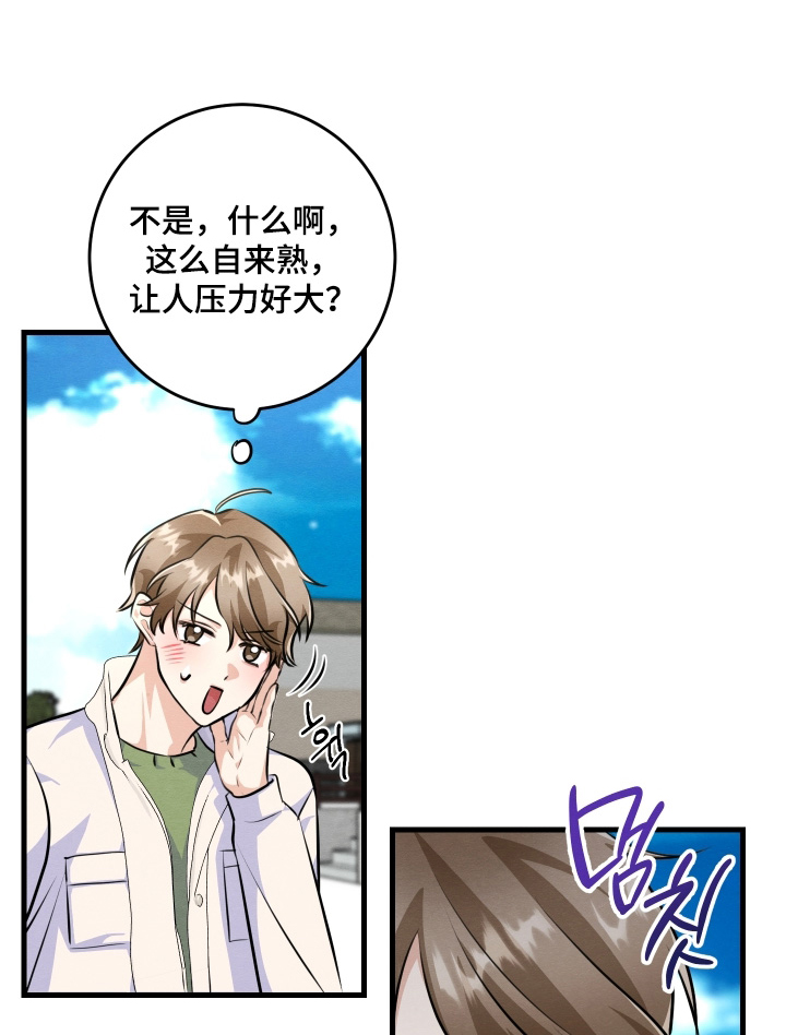 人渣退散计划漫画,第33章：好般配1图