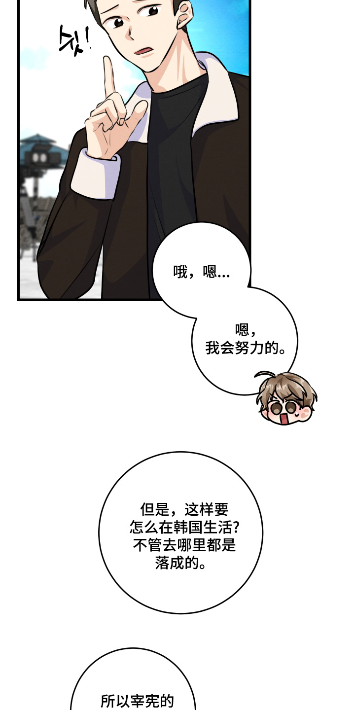 人渣退散计划漫画,第31章：你不冷嘛4图
