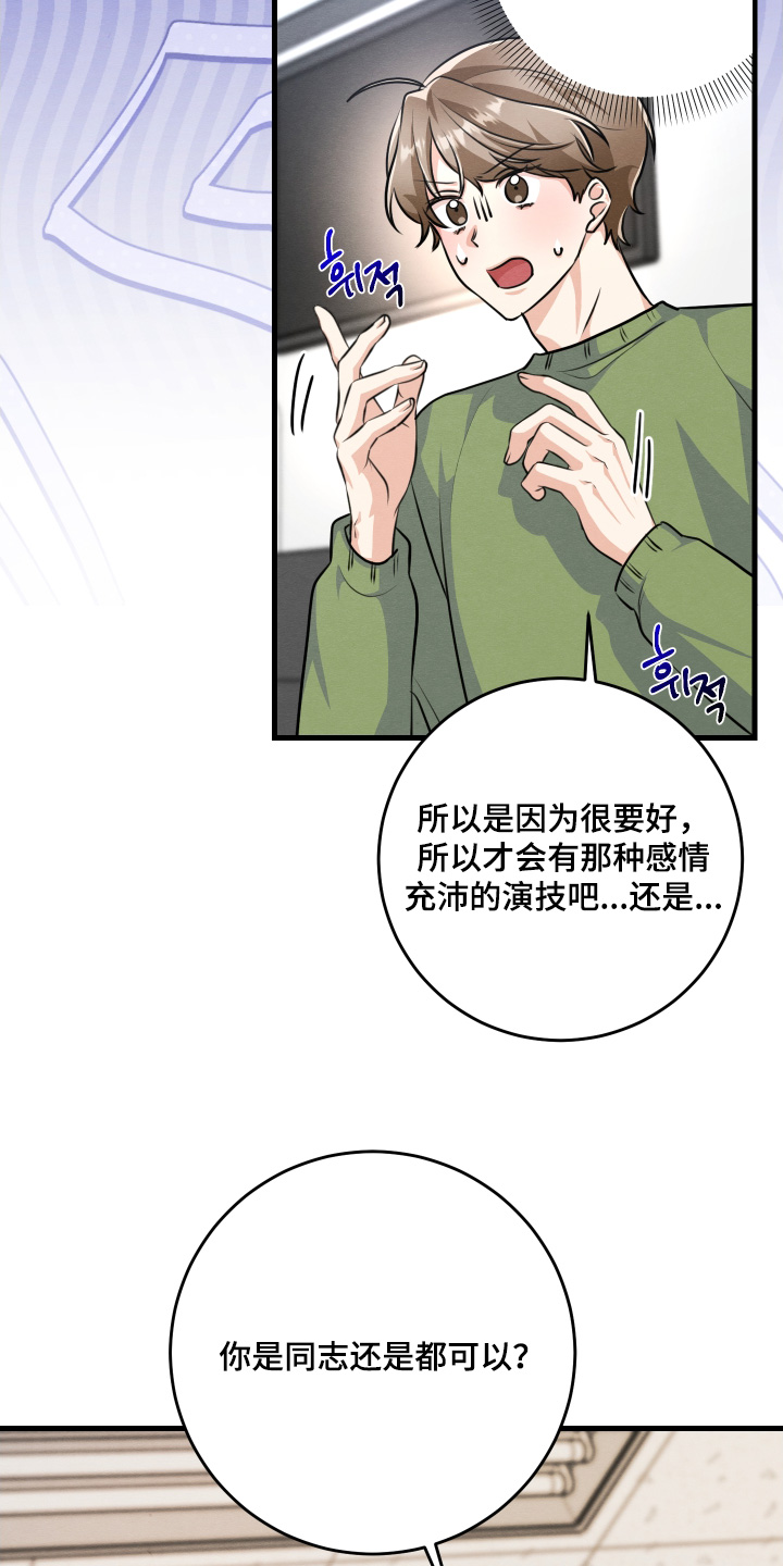 人渣退散计划全集漫画,第34章：吃什么醋5图