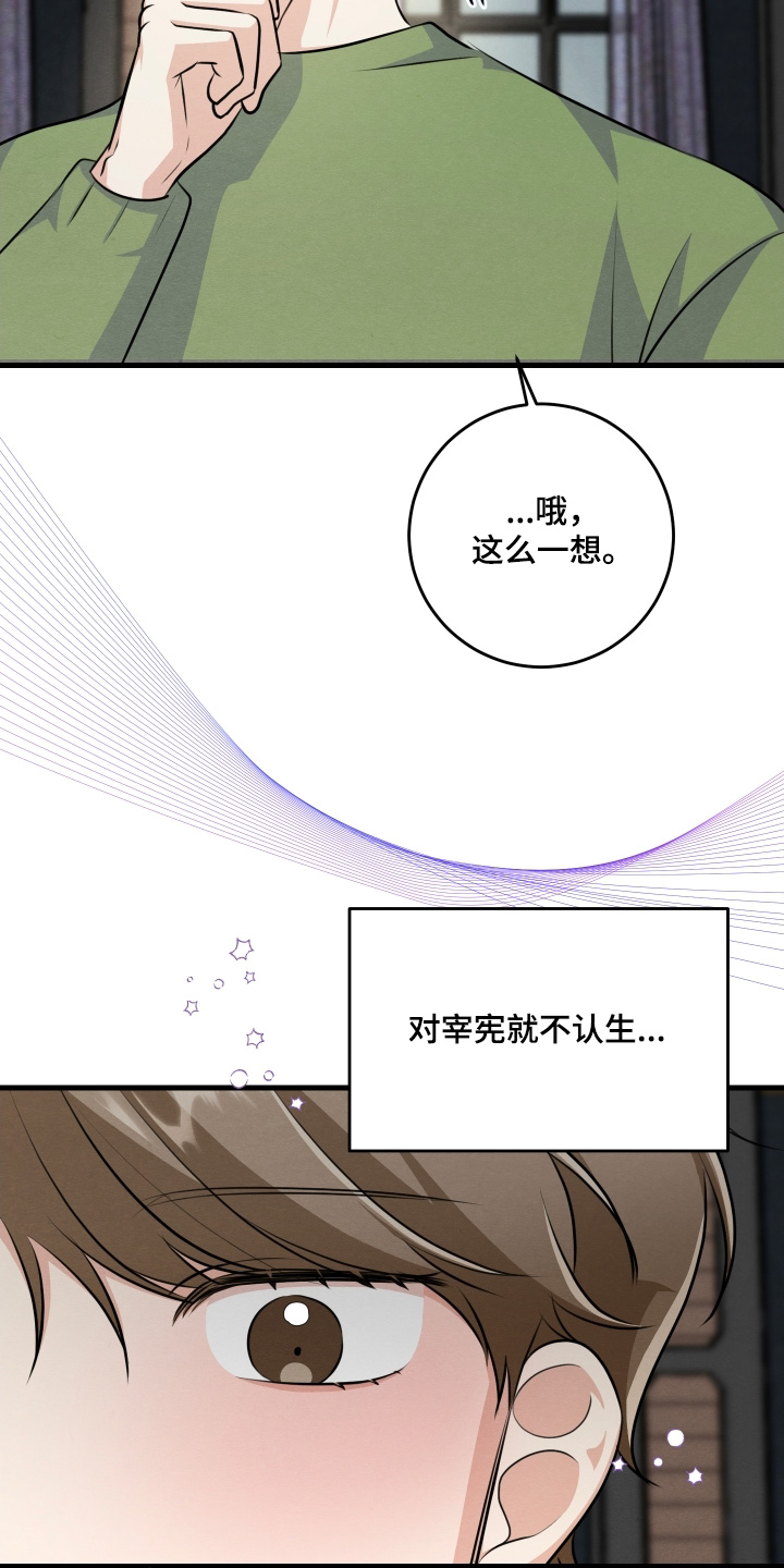 人渣拆家漫画,第36章：确实眼熟3图