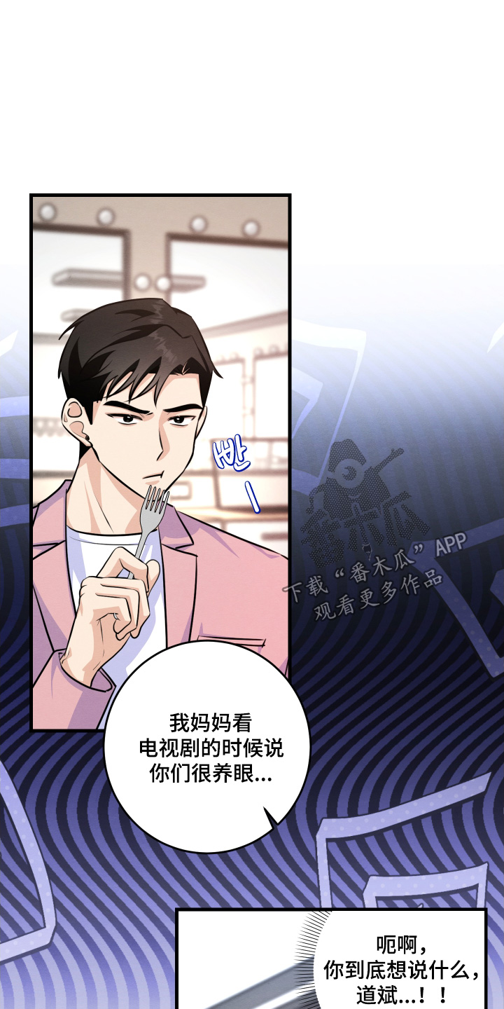 人渣退散计划全集漫画,第34章：吃什么醋4图