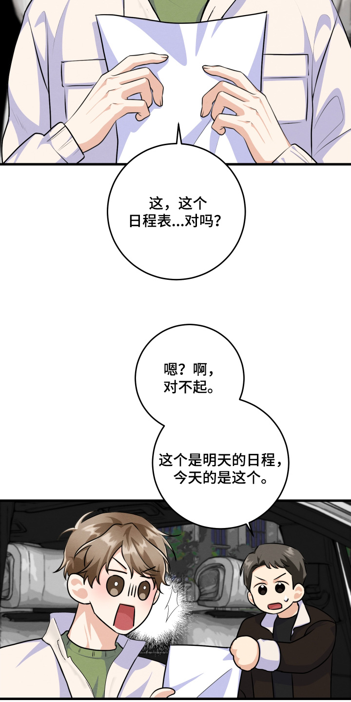 人渣退散计划漫画,第30章：已经是大明星了1图