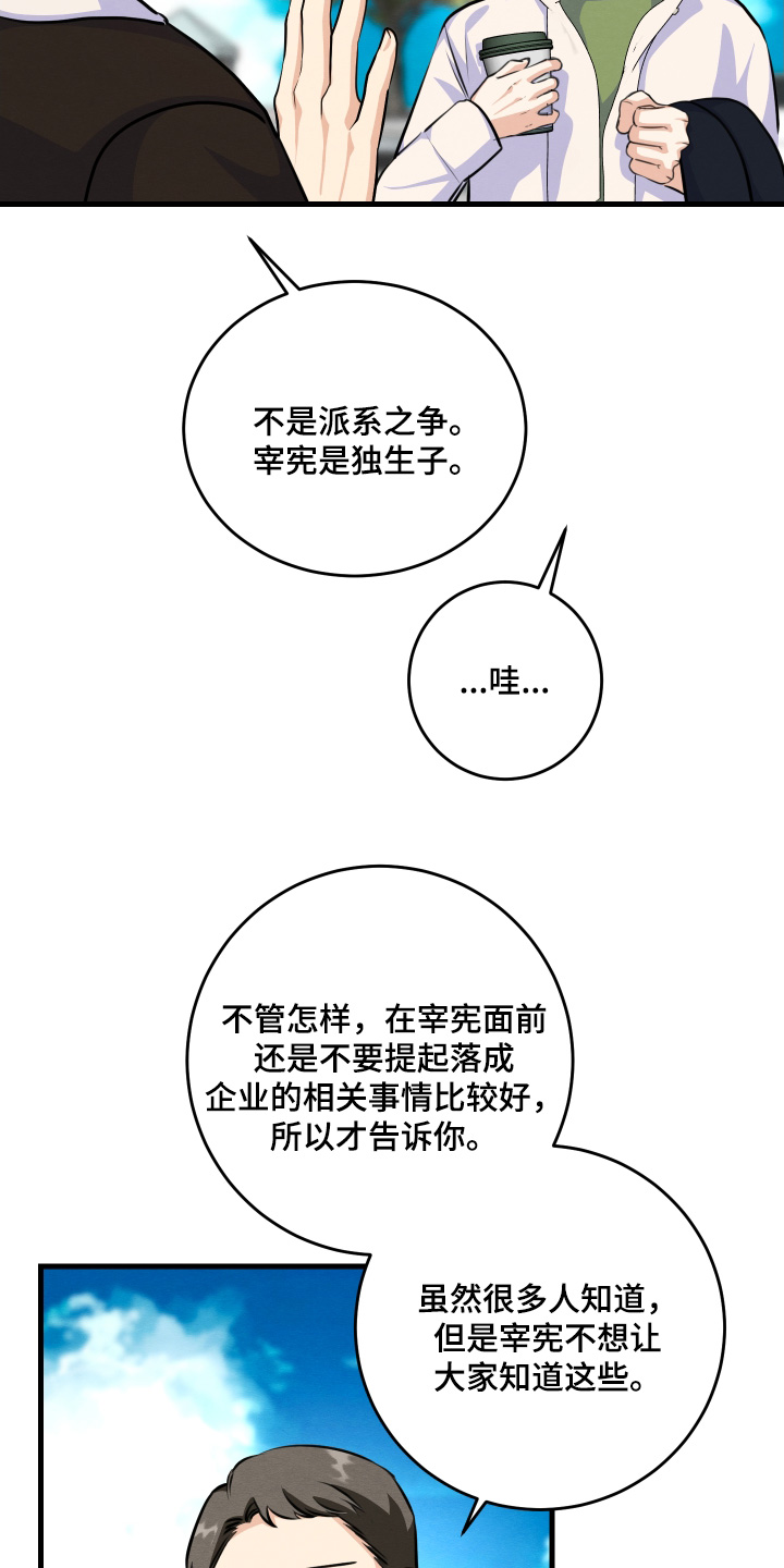 人渣退散计划漫画,第31章：你不冷嘛3图