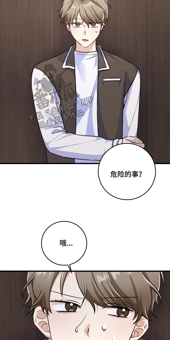 人渣退散计划漫画,第40章：你先回答我3图