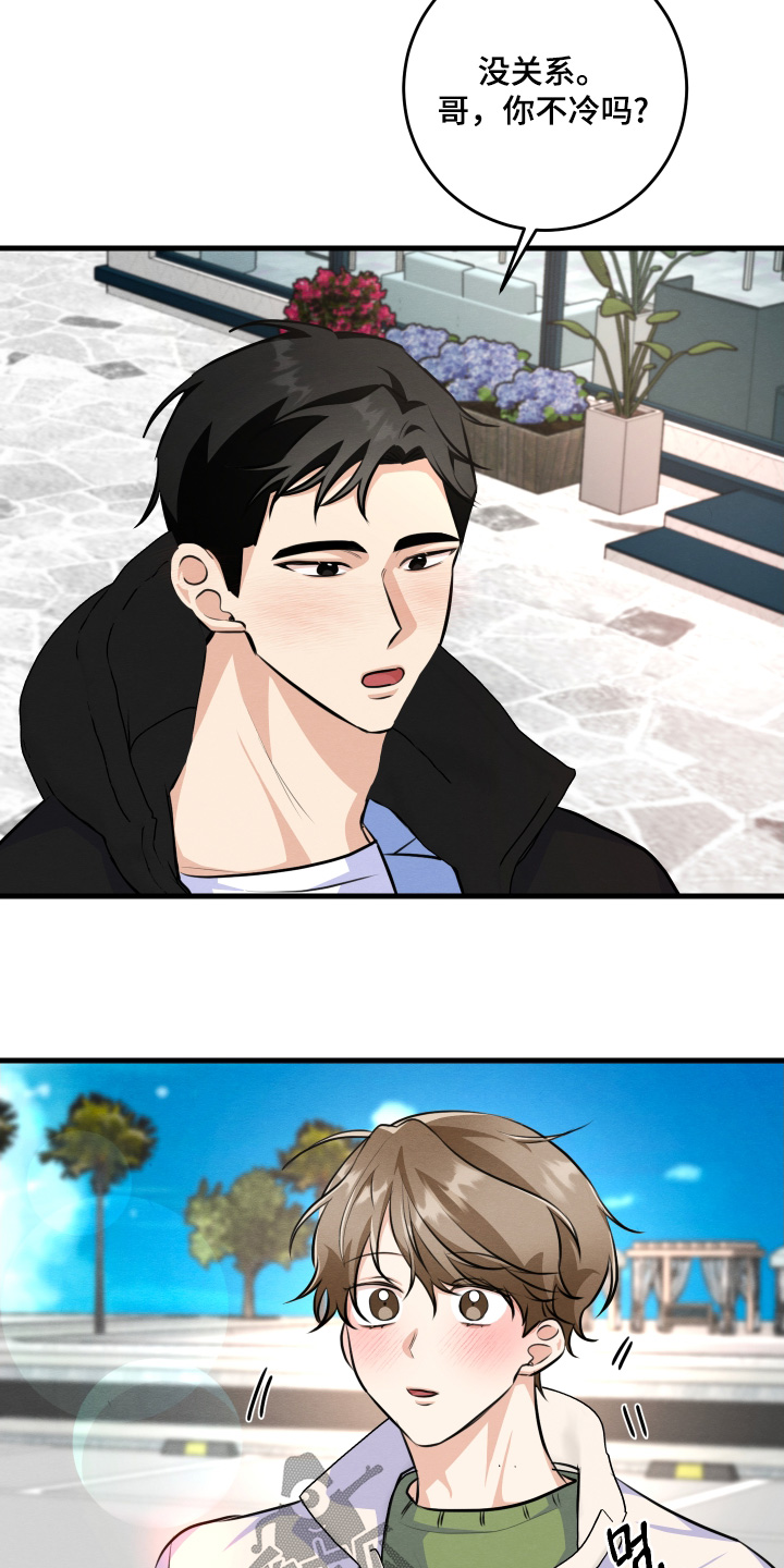 人渣下场漫画,第31章：你不冷嘛1图