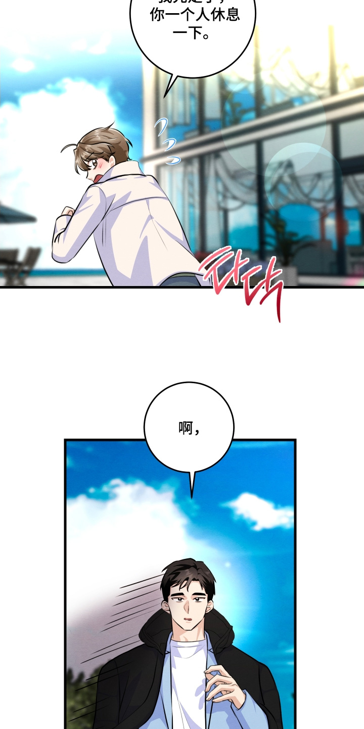 人渣退散计划漫画,第32章：对不起1图