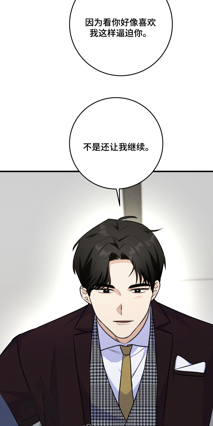 人渣下场漫画,第41章：怎么可以诱惑2图