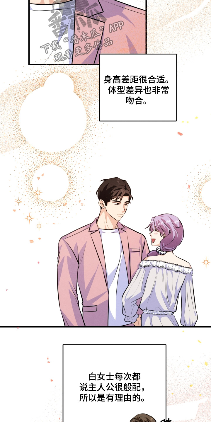 人渣退出服务器有存档吗漫画,第33章：好般配1图