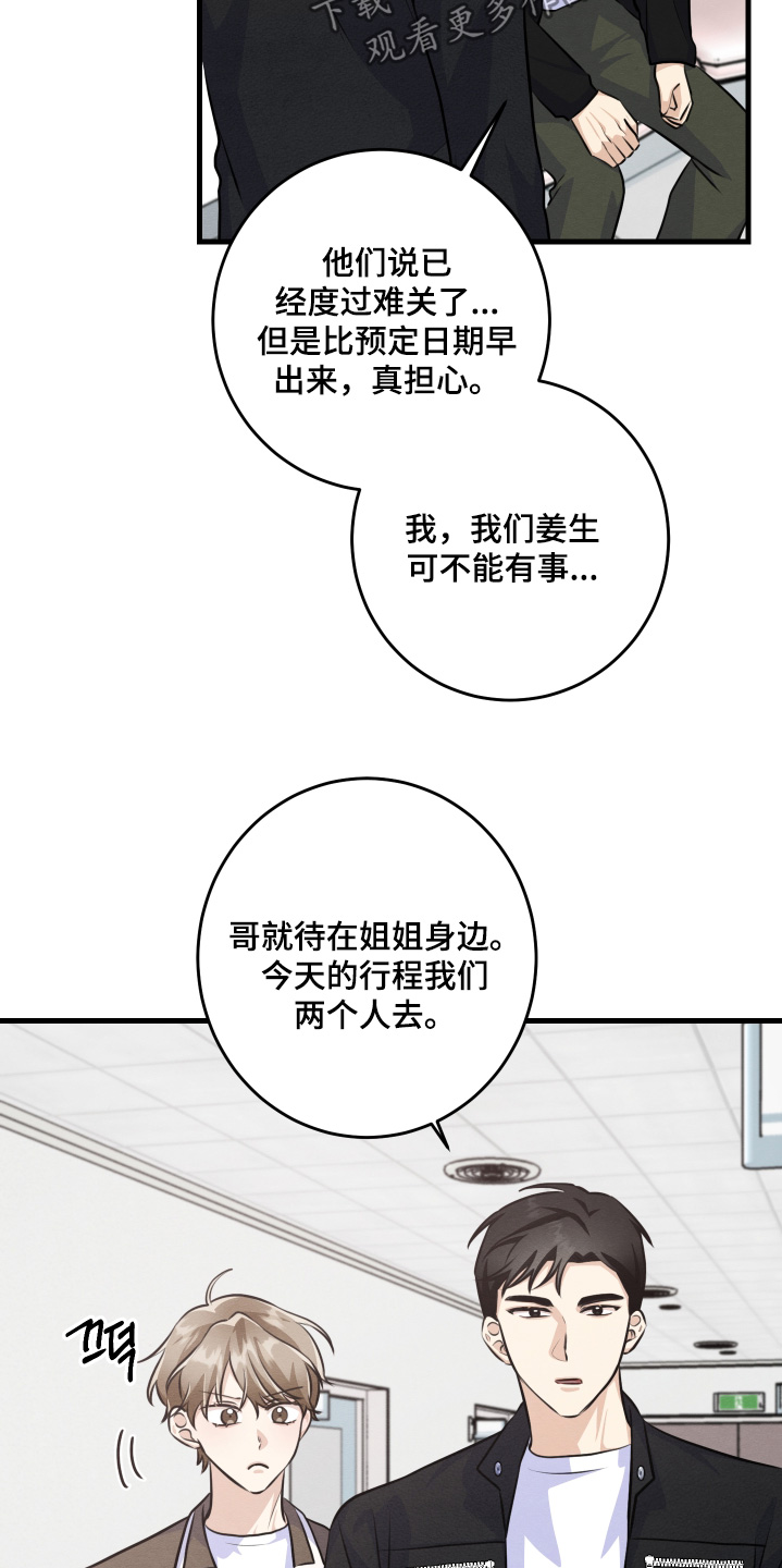 人渣退散计划漫画,第39章：担心什么1图