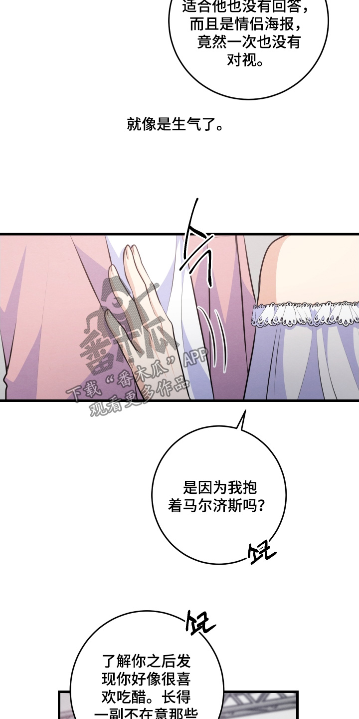 人渣退散计划全集漫画,第33章：好般配1图