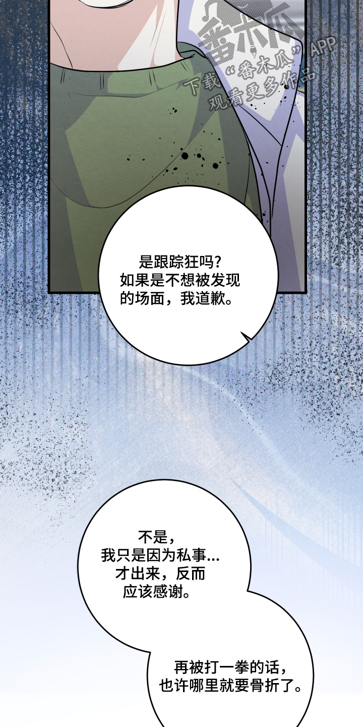 人渣退散计划漫画,第38章：以后就会知道1图