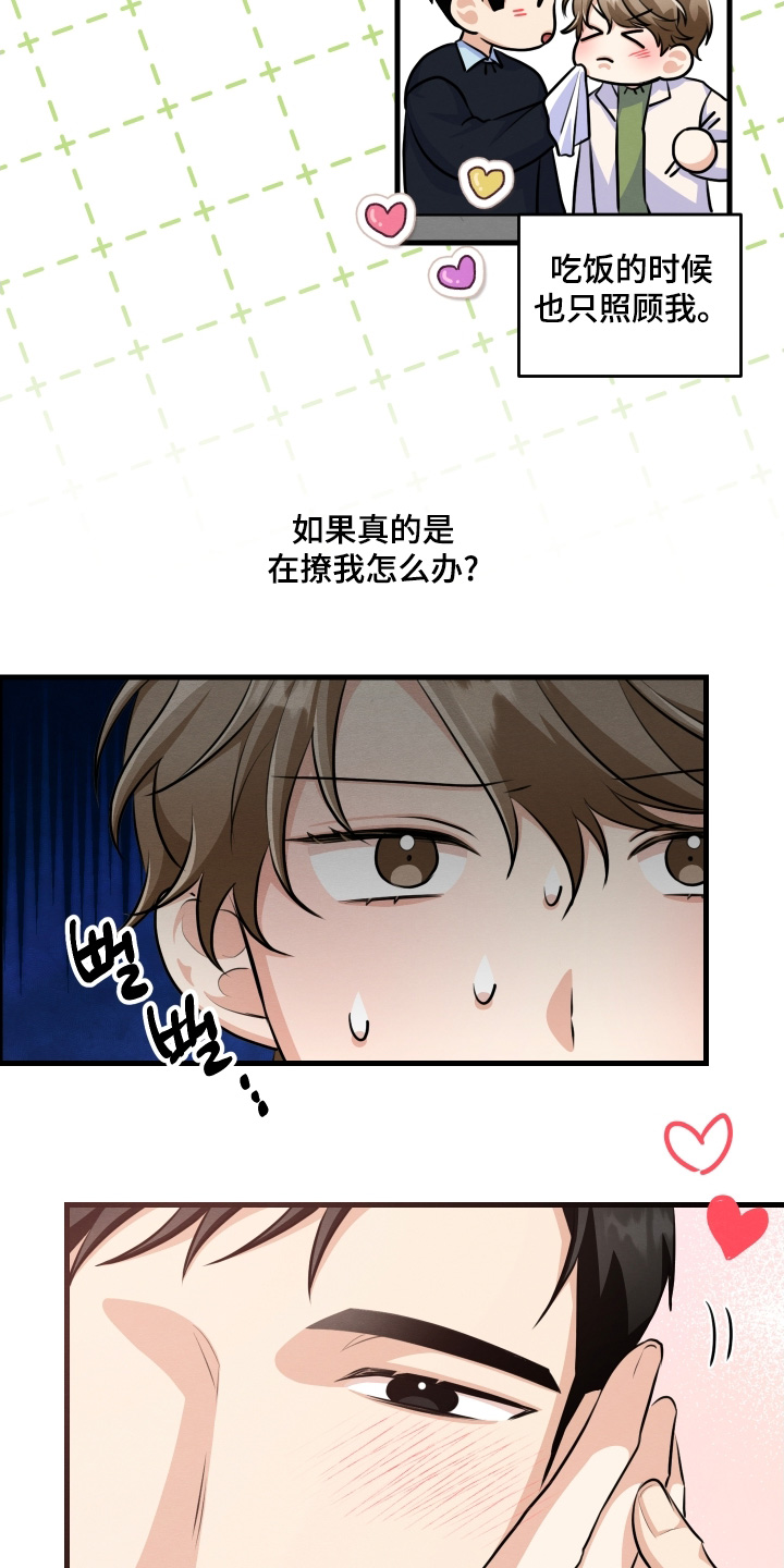 人渣退散计划漫画,第32章：对不起4图