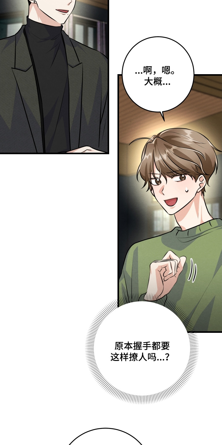 人渣退出作战模式漫画,第36章：确实眼熟4图