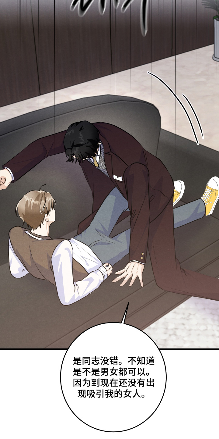 人渣解释漫画,第41章：怎么可以诱惑2图