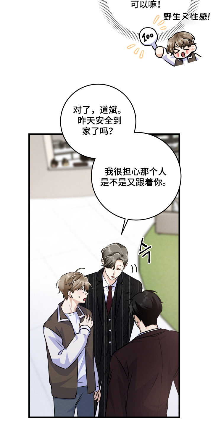 人渣退散计划女主漫画,第39章：担心什么5图