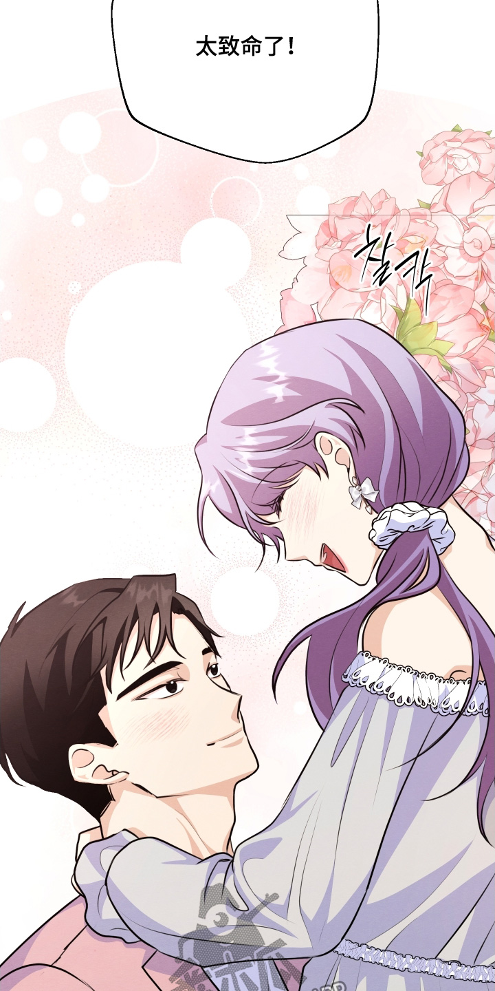 人渣下场漫画,第33章：好般配3图