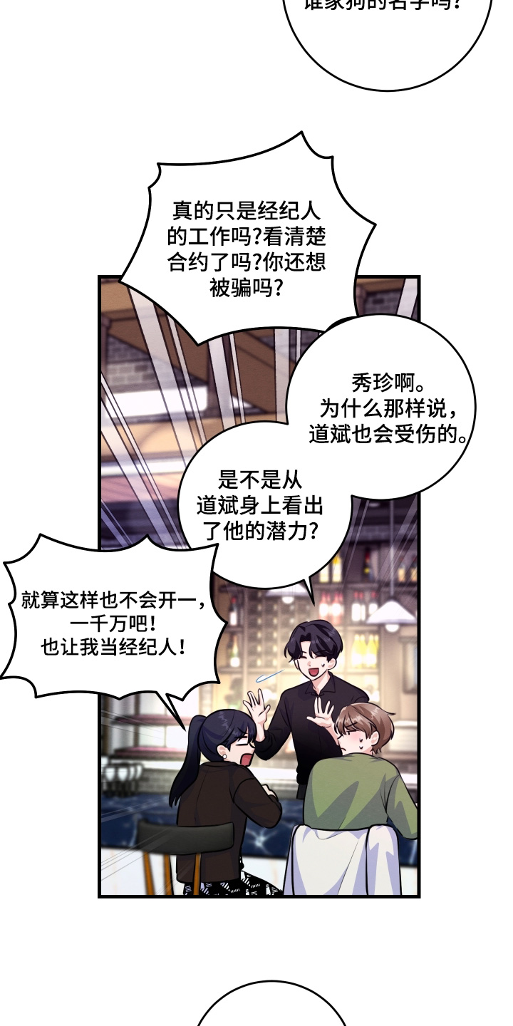 人渣退散计划漫画,第36章：确实眼熟3图