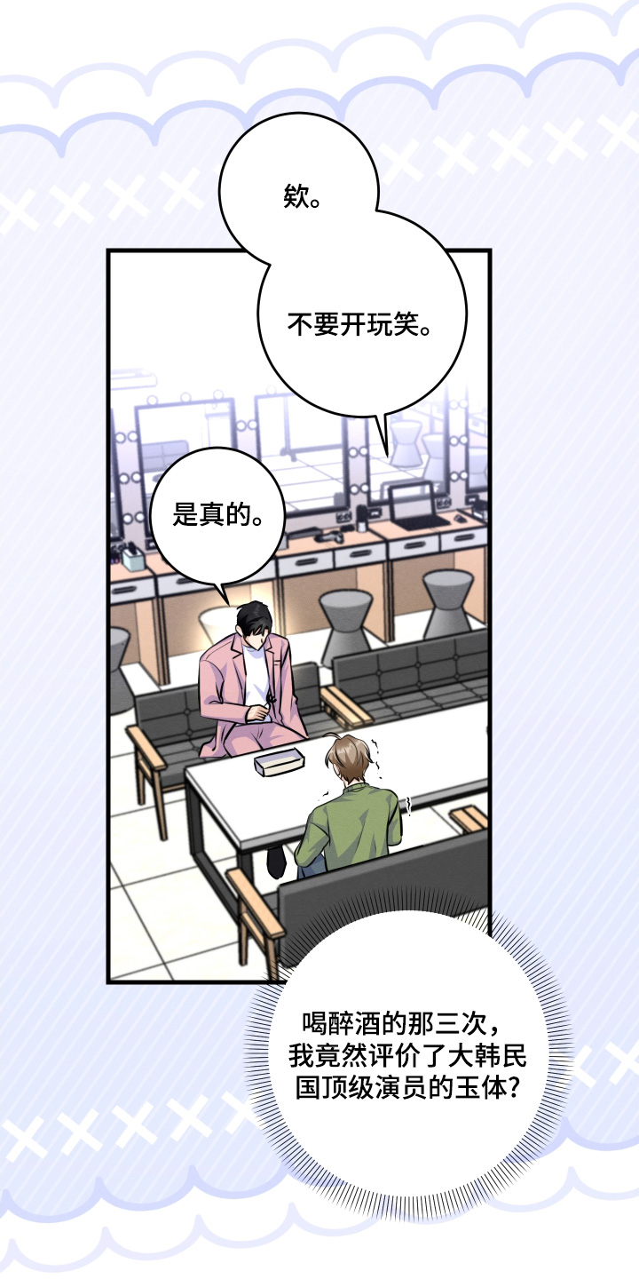 人渣退散计划漫画,第34章：吃什么醋5图