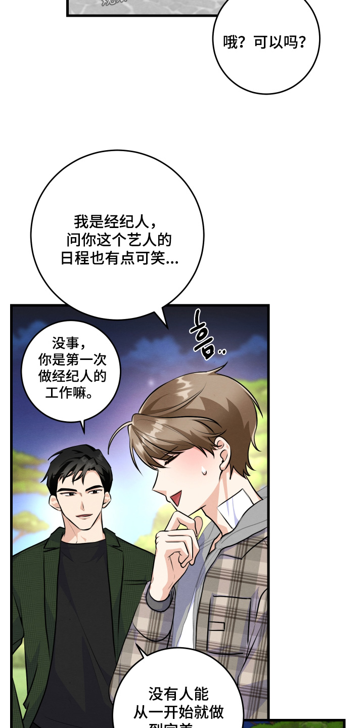 人渣退散计划漫画,第30章：已经是大明星了5图