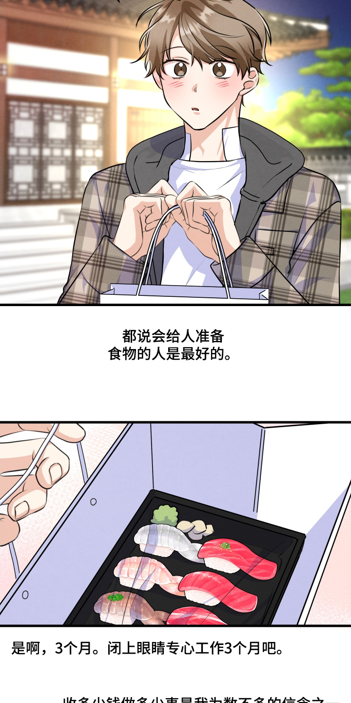 人渣退散计划漫画,第30章：已经是大明星了3图