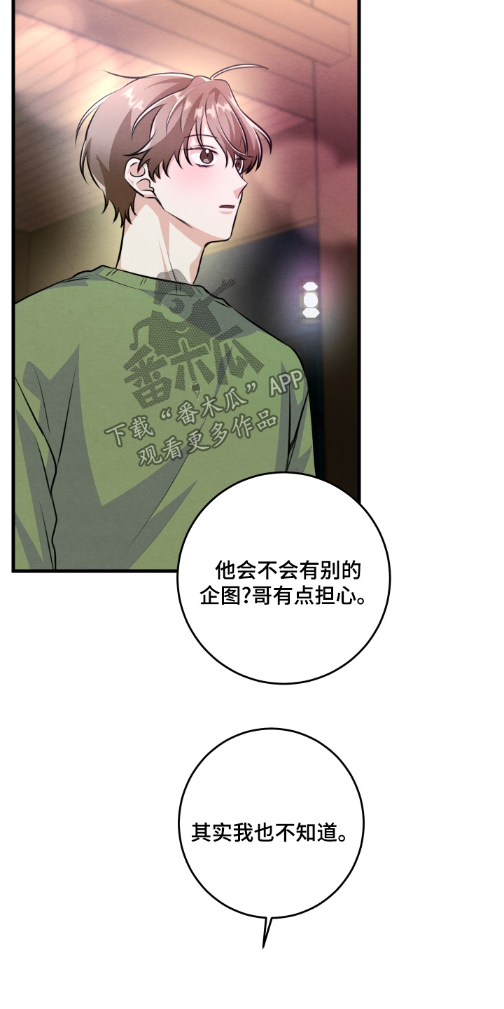 人渣退散计划漫画,第36章：确实眼熟5图