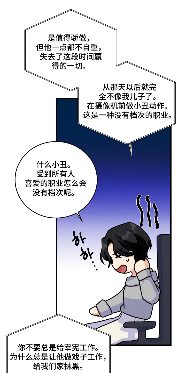 人渣退散计划漫画,第31章：你不冷嘛1图