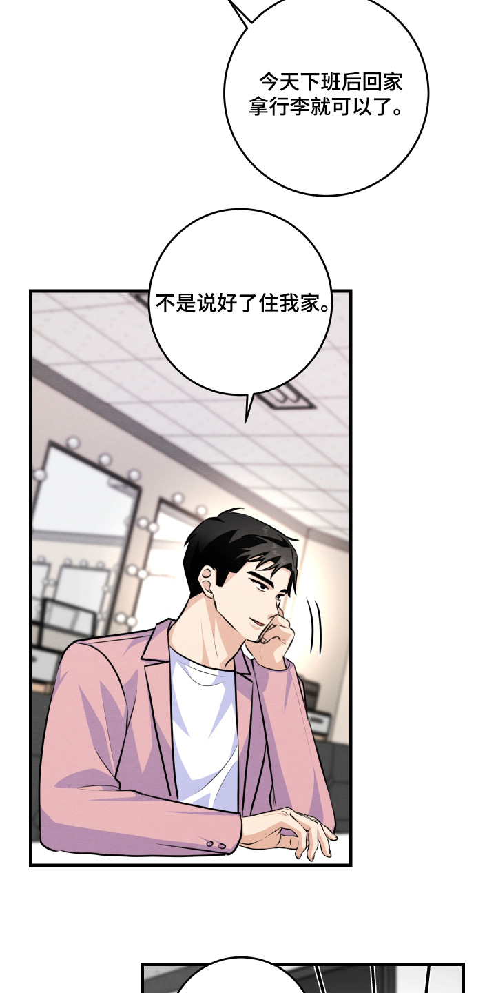人渣退散计划漫画,第35章：说好了2图