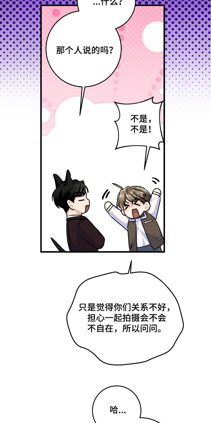 人渣退散计划漫画,第40章：你先回答我3图