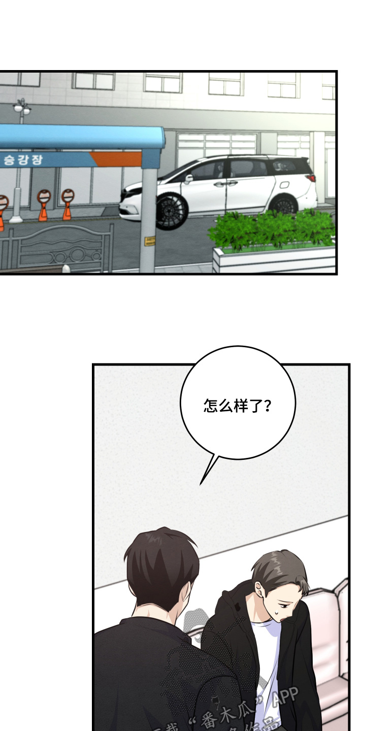 人渣退散计划漫画,第39章：担心什么5图