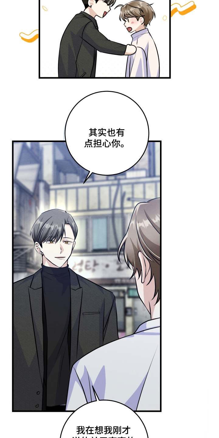 人渣退散计划漫画,第38章：以后就会知道4图