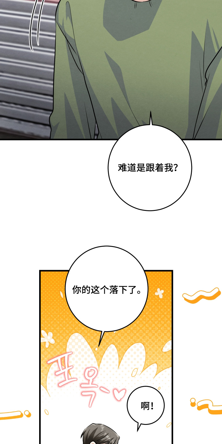 人渣退散计划漫画,第38章：以后就会知道3图