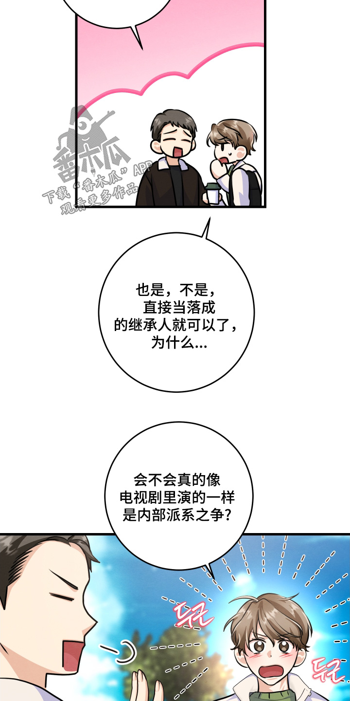 人渣退散计划漫画,第31章：你不冷嘛2图
