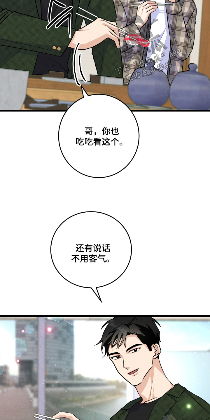 人渣退散计划漫画,第30章：已经是大明星了4图