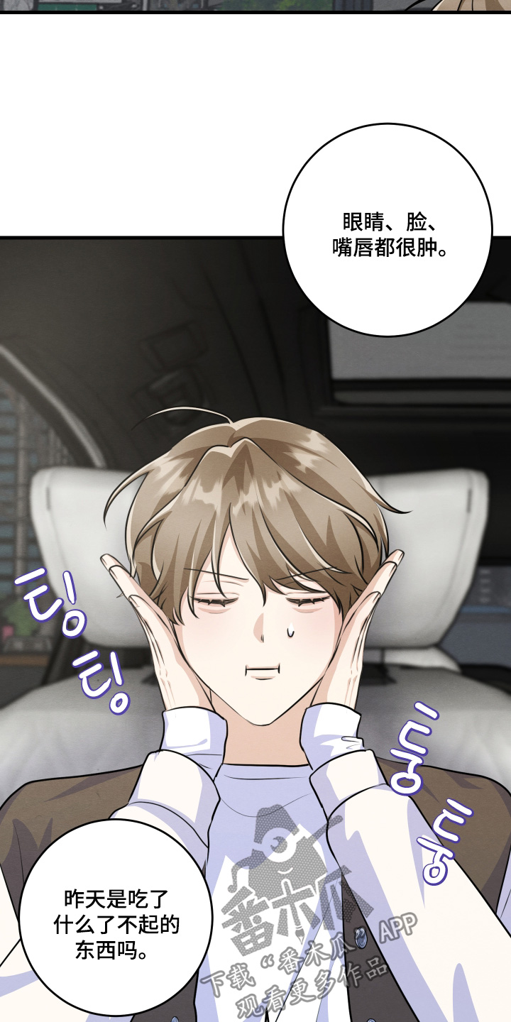 人渣退出游戏人还在吗漫画,第38章：以后就会知道4图