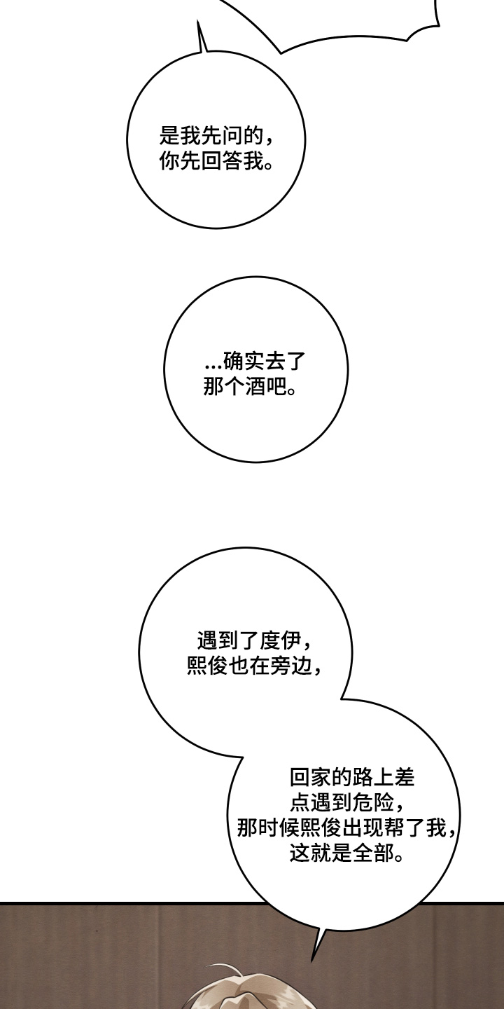 人渣退散计划漫画,第40章：你先回答我2图