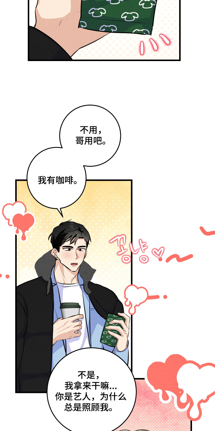 人渣下场漫画,第31章：你不冷嘛5图