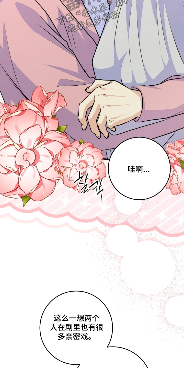 人渣下场漫画,第33章：好般配4图