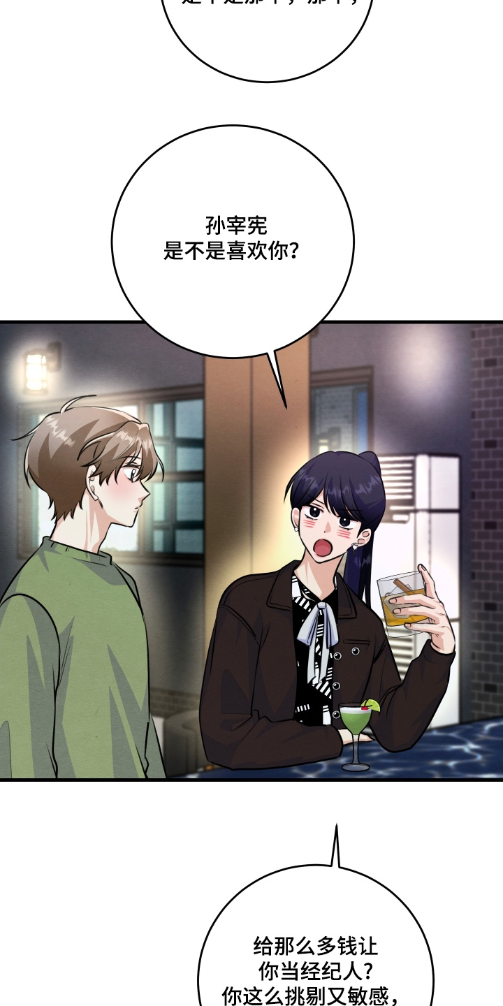 人渣回收计划漫画,第36章：确实眼熟2图