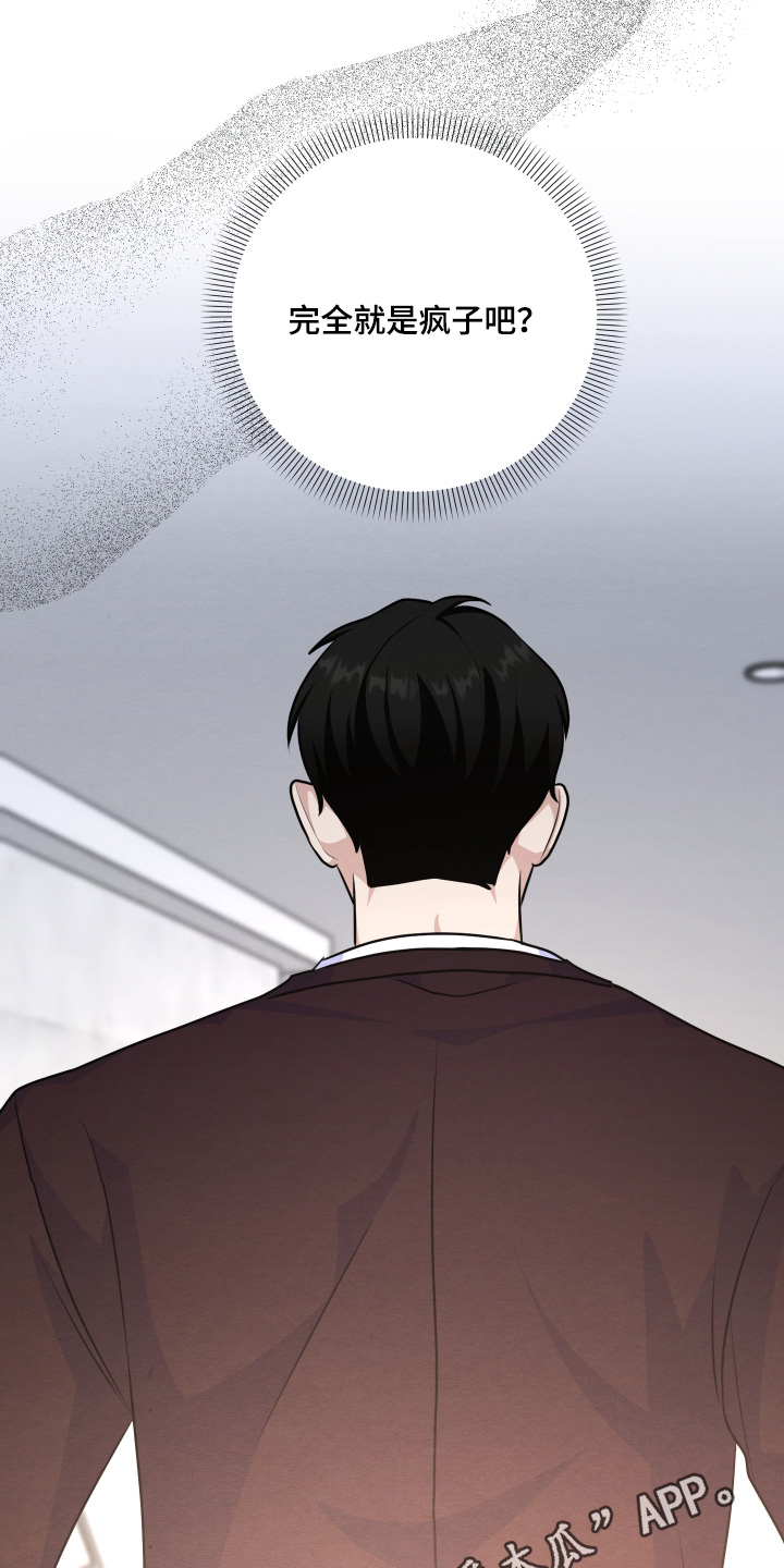 人渣退队伍有冷却时间吗漫画,第42章：给了多少钱3图