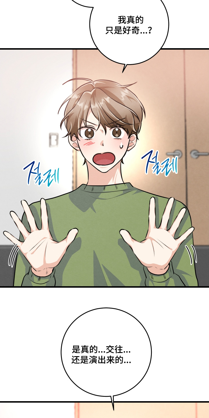 人渣退散计划全集漫画,第34章：吃什么醋3图