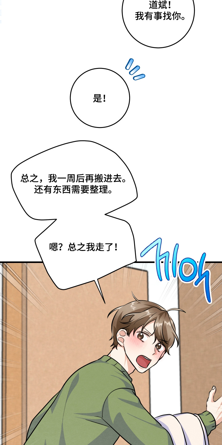 人渣退散计划漫画,第35章：说好了5图