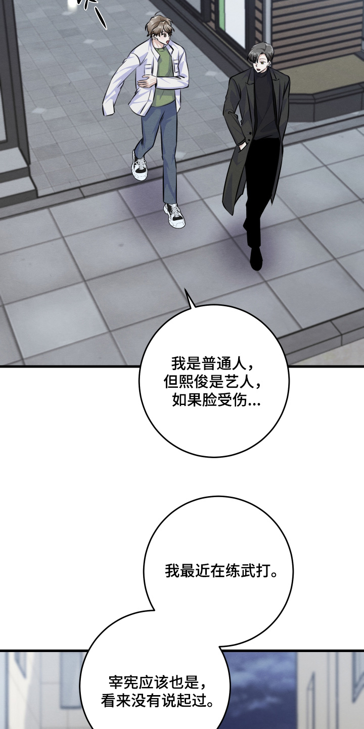 人渣退出游戏人还在吗漫画,第38章：以后就会知道2图