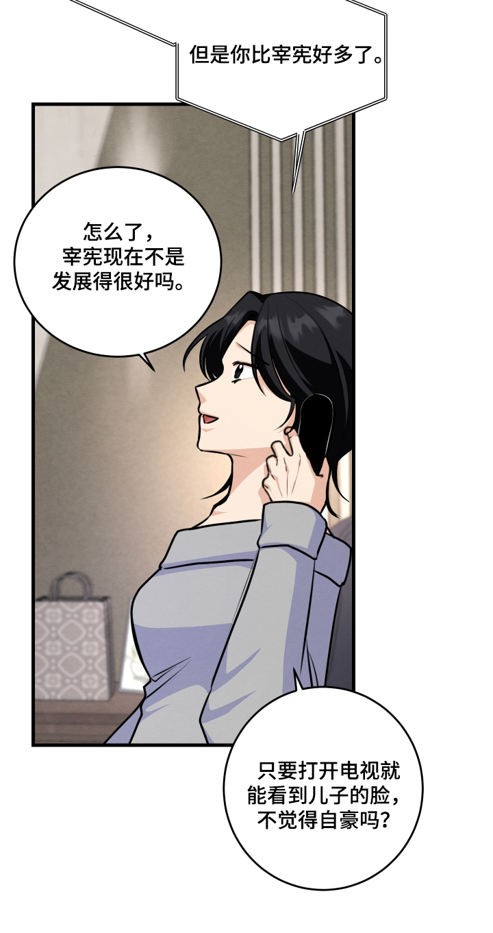 人渣退散计划漫画,第31章：你不冷嘛5图