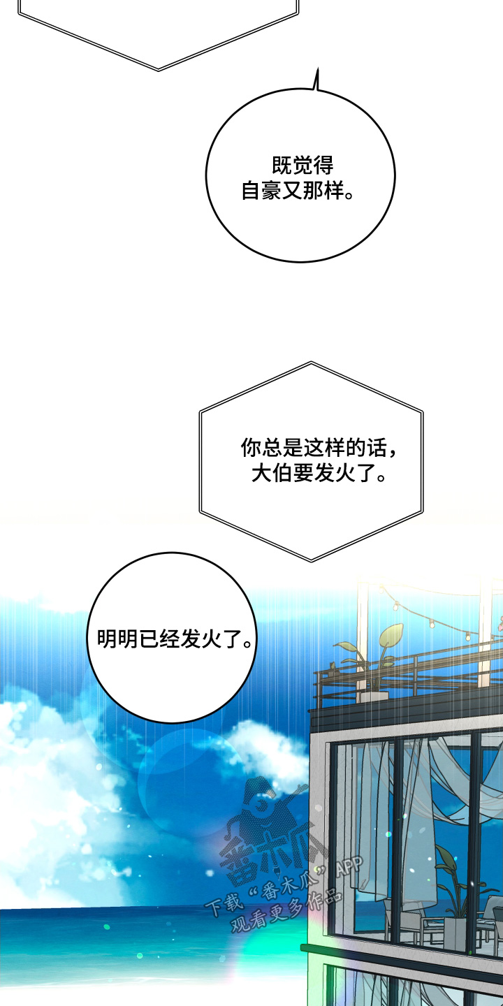 人渣退散计划漫画,第31章：你不冷嘛2图