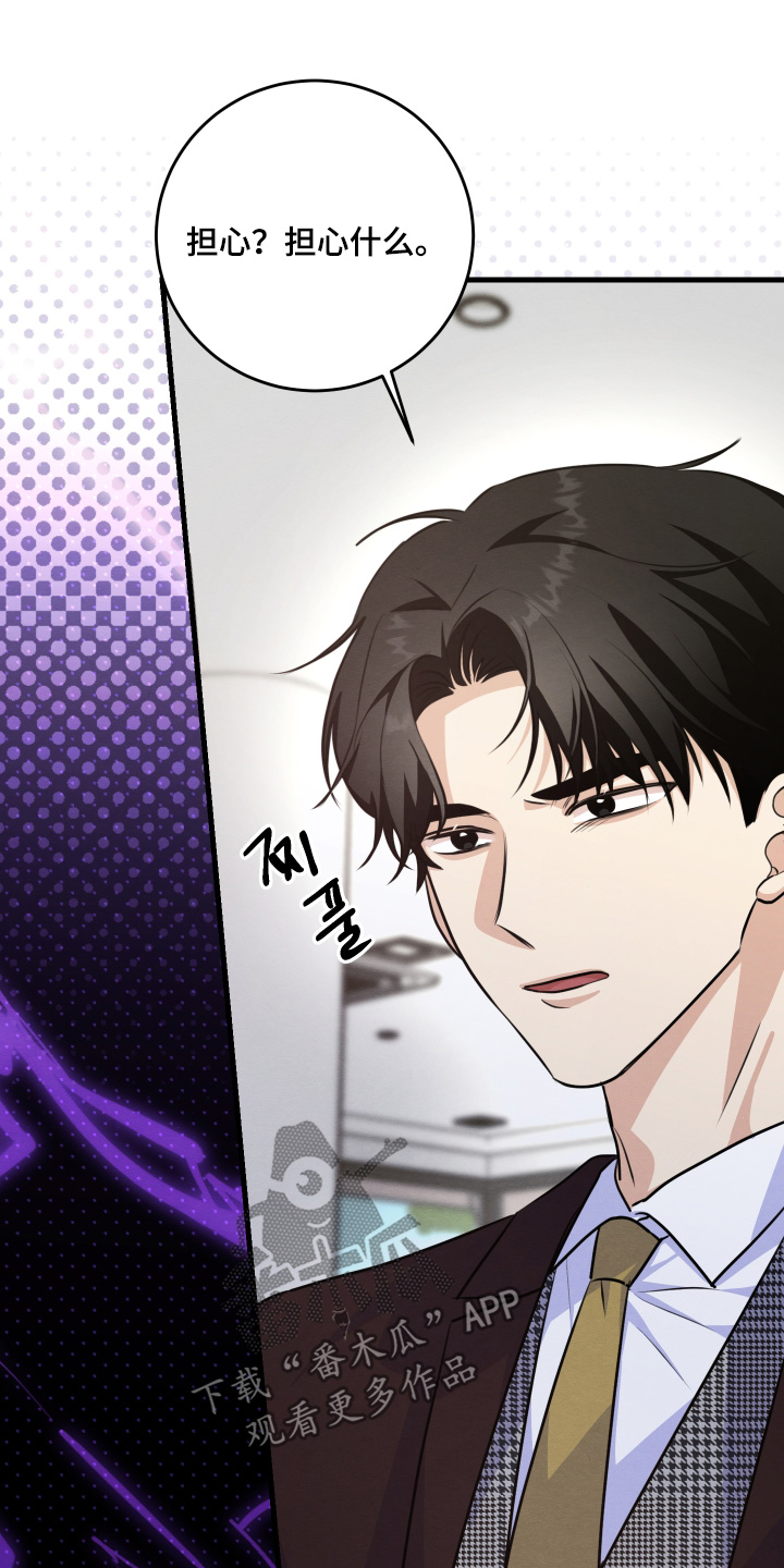 人渣退散计划女主漫画,第39章：担心什么1图