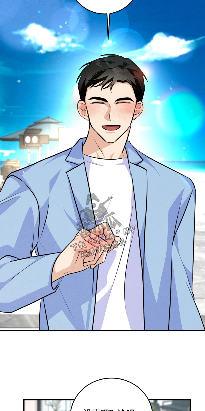 人渣退出服务器需要注意什么漫画,第31章：你不冷嘛4图