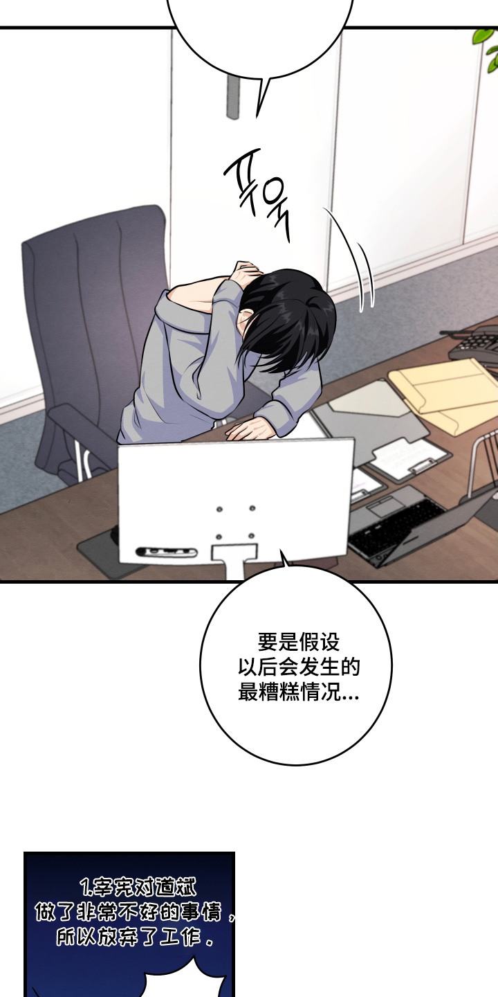 人渣退出游戏要做些什么漫画,第30章：已经是大明星了3图