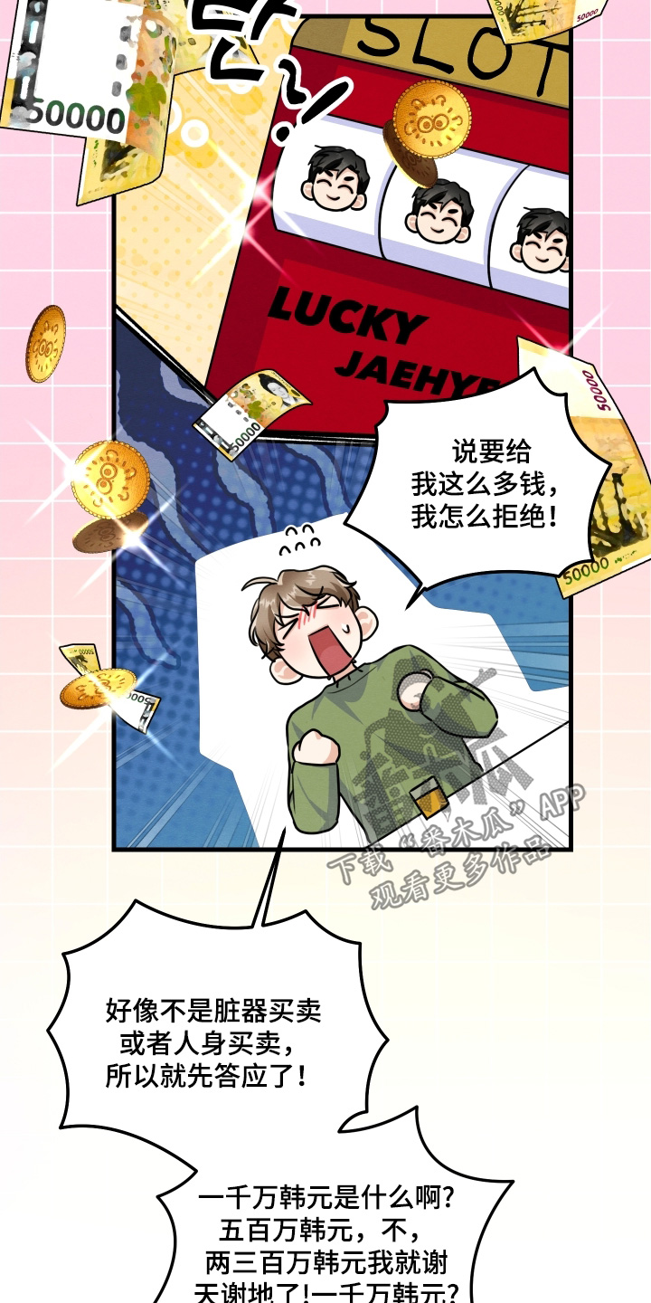 人渣退出作战模式漫画,第36章：确实眼熟2图